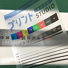 スター 透明ポスター製作印刷 業界最安値クラス低コストを実現 激安インクジェット出力のプリントスタジオ