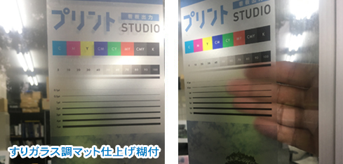 透明シート シール製作印刷 すりガラス調印刷ウィンドサイン印刷 業界最安値クラス低コストを実現 激安インクジェット出力のプリントスタジオ